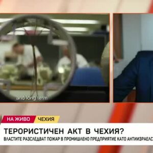 Снимка: Български журналист в Чехия за пожара в оръжеен склад