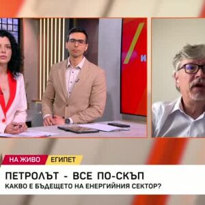 Снимка: Експерт за последиците от поскъпването на горивата