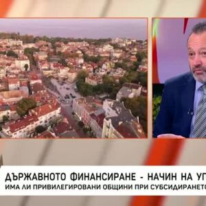 Снимка: Държавното финансиране - начин на употреба
