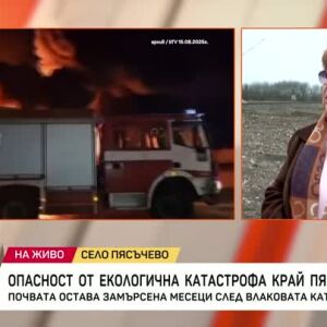 Снимка: Опасност от екологична катастрофа край Пясъчево?
