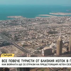 Снимка: Все повече туристи от Близкия изток в Гърция