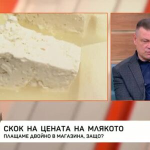 Снимка: Скок на цената на млякото