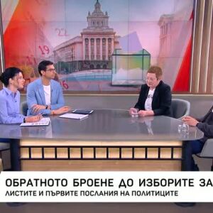 Снимка: Обратното броене до изборите започна