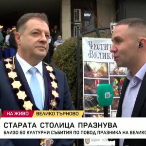 Снимка: Празник на Велико Търново