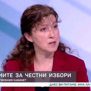 Снимка: Гаранциите за честни избори: Мерките на служебния кабинет