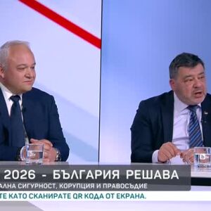 Снимка: Дебат: Национална сигурност, корупция и правосъдие