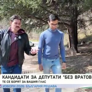 Снимка: Кандидати за депутати "без вратовръзка"