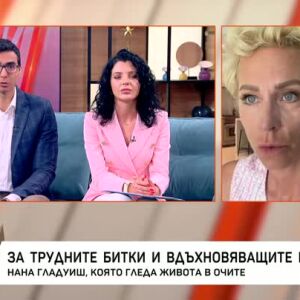 Снимка: Нана Гладиуш за трудните битки и вдъхновяващите победи