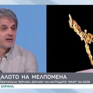 Снимка: Стоян Радев за наградата "Икар" и изкуството по време на кризи