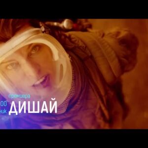 Снимка: "Дишай" и "Дъщерята на генерала" - понеделник по bTV Cinema