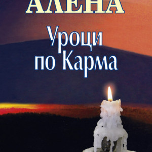 Снимка: Книги от Светлана Тилкова-Алена
