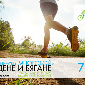Снимка: Броени дни ни делят от първата лятна Чепелареада!