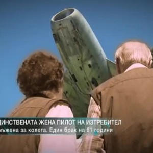 Снимка: Вижте единствената жена пилот на изтребител