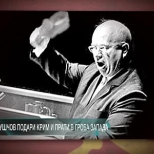 Снимка: Ексклузивно: Синът на Хрушчов