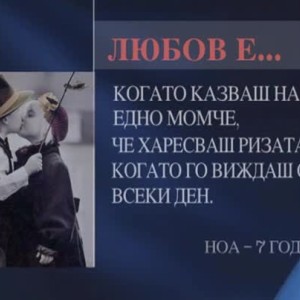 Снимка: Любовта е...