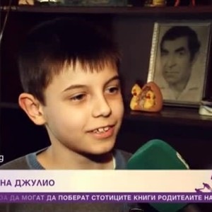 Снимка: Мечтата на Джулио