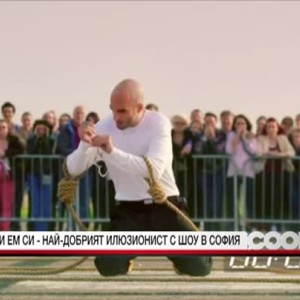 Снимка: DMC - най-добрият илюзионист с шоу в София
