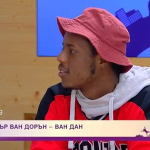 Снимка: Защо един американски рапър избра живота в България?