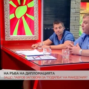 Снимка: Какво ще бъде бъдещето на Македония?