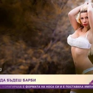 Снимка: Живата Барби от Велико Търново: Ралица Драганчева за мечтата да бъде кукла