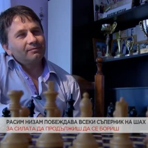 Снимка: Расим Низам побеждава всеки съперник на шах