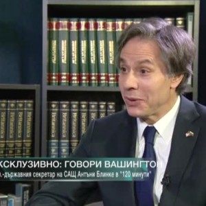 Снимка: Едно ексклузивно интервю с Антъни Блинкен с много послания между редовете