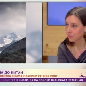 Снимка: Мила Печенякова снима планините по целия свят