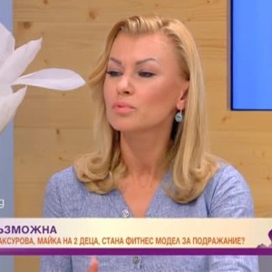 Снимка: Как Здравка Максурова, майка на 2 деца, стана фитнес модел за подражание?