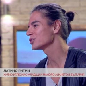 Снимка: Латино ритми с Хулио Иглесиас-младши и Маноло Алаието