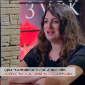 Снимка: Една "самодива" в Лос Анджелис