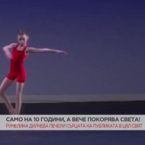 Снимка: Само на 10 години, а вече покорява света