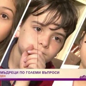 Снимка: Малките мъдреци по големи въпроси: за деня на труда