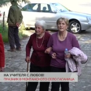 Снимка: На учителя с любов!