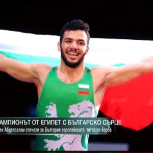 Снимка: Шампионът от Египет с българско сърце