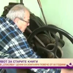 Снимка: Майсторът, който пази буквите