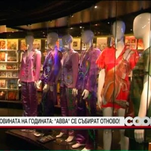Снимка: "АВВА" се събират отново