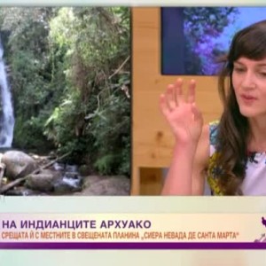 Снимка: Сибила Ташева на гости на индианците Архуако