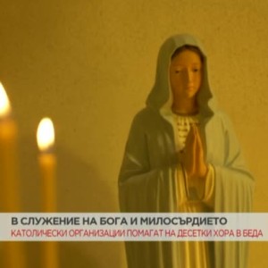 Снимка: Католически организации помагат на хора в беда