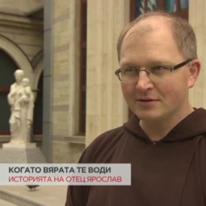 Снимка: Когато вярата те води