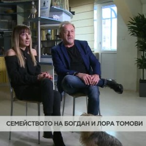 Снимка: Менделсон: Семейството на Богдан и Лора Томови