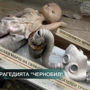 Снимка: Трагедията "Чернобил"
