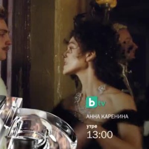 Снимка: Гледайте утре от 13 ч. филма "Анна Каренина" по bTV