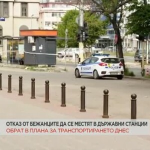Снимка: Отказ от бежанците да се местят в държавни станции