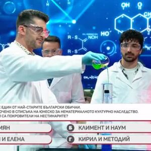 Снимка: "Аз обичам България": Химията помежду ни