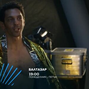 Снимка: Гледайте всеки делник от 19 ч. сериала "Балтазар" по bTV Action