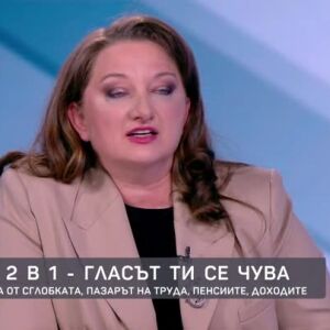 Снимка: Деница Сачева: Смирението и компромисите, които проявихме, бяха необходим период