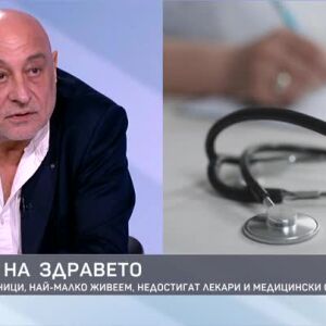 Снимка: Д-р Болтаджиев: Ако погледнем статистическите показатели за последните 10 год. като...