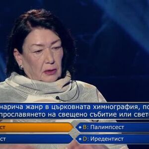 Снимка: Стани богат - 07.05.2024 (2 част)