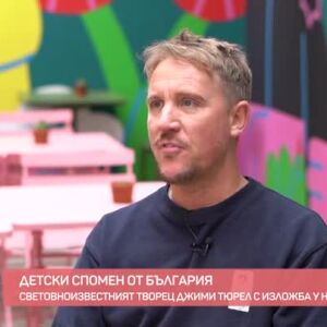 Снимка: Среща със световноизвестния творец Джими Тюрел