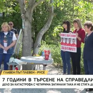 Снимка: 7 години в търсене на справедливост